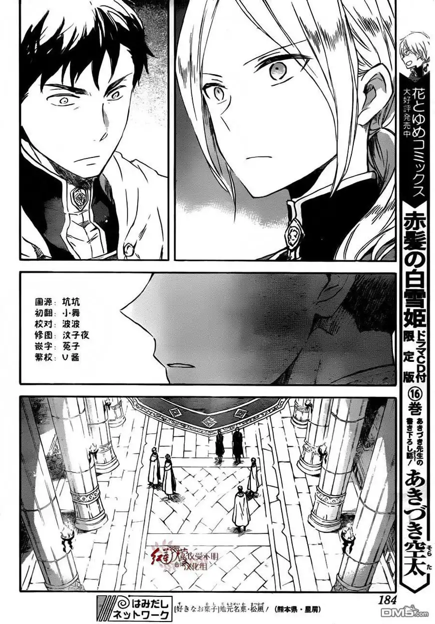 Akagami no Shirayukihime Chapter 79 7